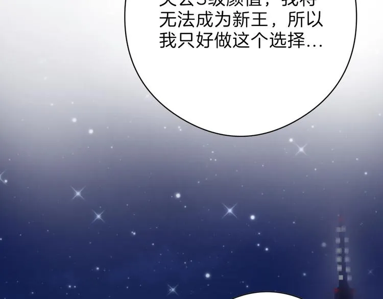 第78话 美颜的真相 第18页