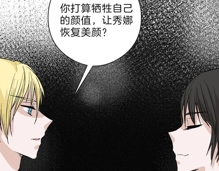 第78话 美颜的真相 第27页