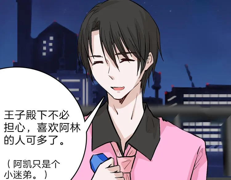 第78话 美颜的真相 第29页