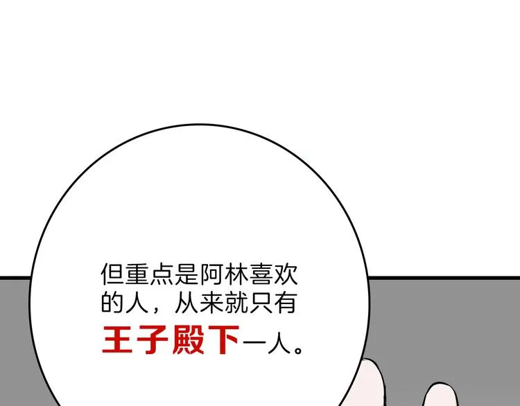 第78话 美颜的真相 第31页