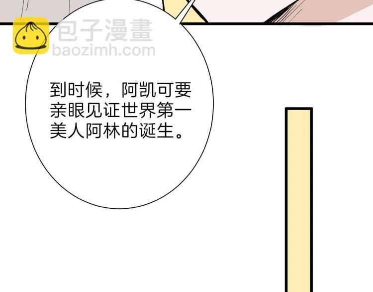 第78话 美颜的真相 第48页