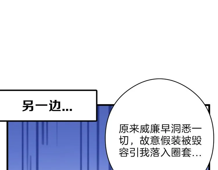 第78话 美颜的真相 第50页