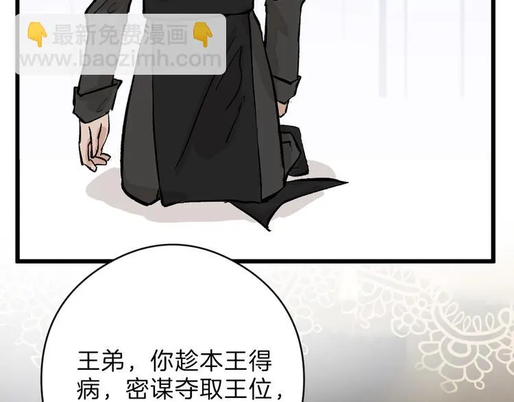 第78话 美颜的真相 第52页