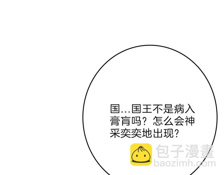 第78话 美颜的真相 第56页