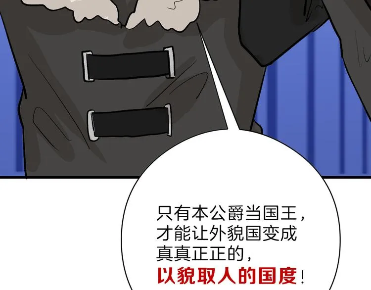 第78话 美颜的真相 第66页