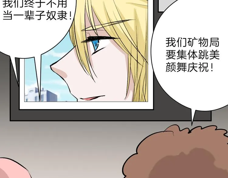 第78话 美颜的真相 第85页