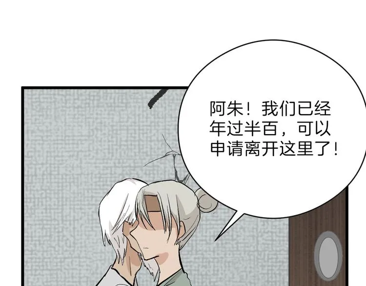 第78话 美颜的真相 第87页