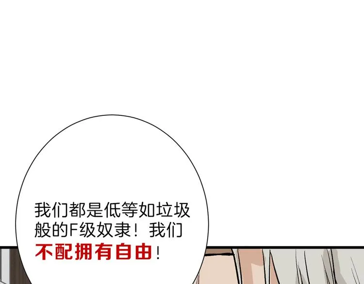 第78话 美颜的真相 第90页