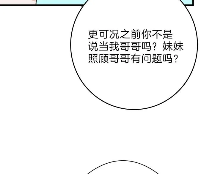 第78话 美颜的真相 第104页