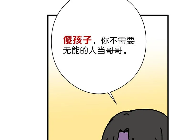第78话 美颜的真相 第105页