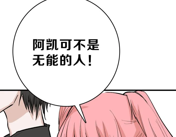 第78话 美颜的真相 第107页