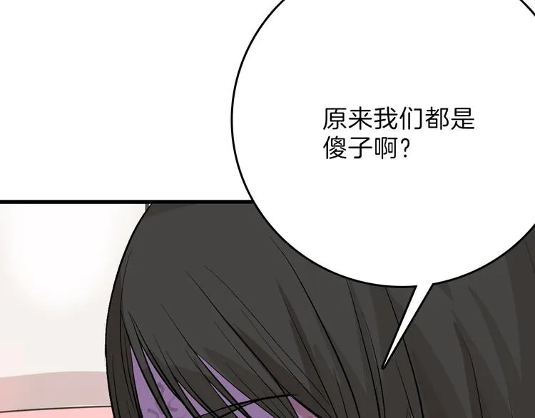 第78话 美颜的真相 第110页