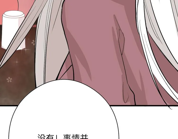 第78话 美颜的真相 第117页