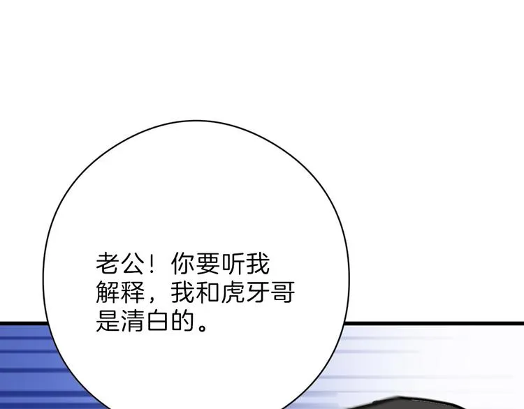 第78话 美颜的真相 第119页
