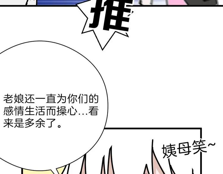 第78话 美颜的真相 第121页