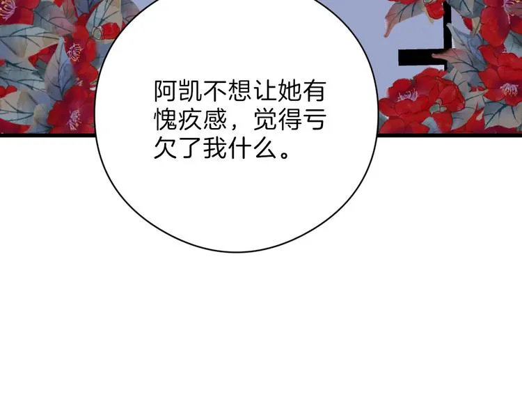 第78话 美颜的真相 第136页