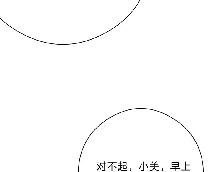 第78话 美颜的真相 第140页
