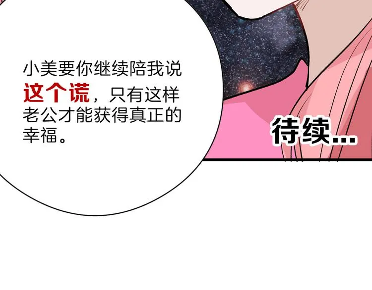 第78话 美颜的真相 第146页