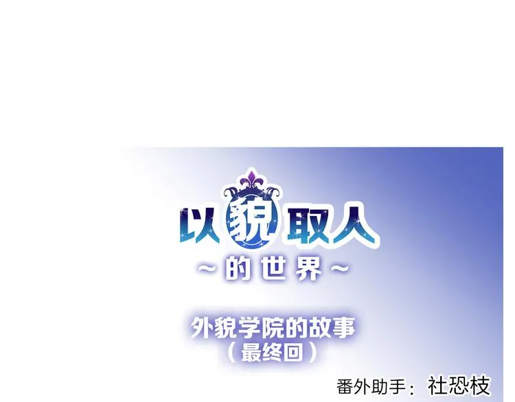 第78话 美颜的真相 第147页