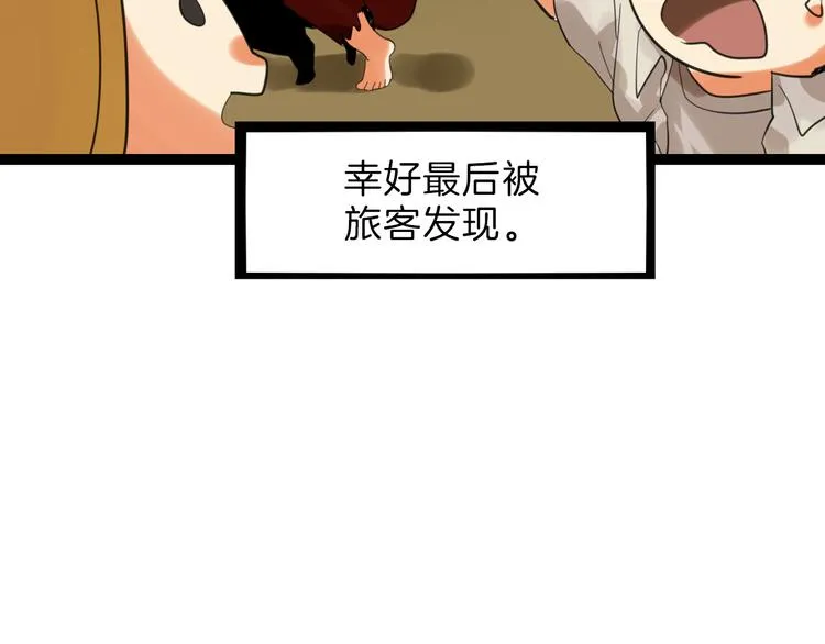 第78话 美颜的真相 第163页