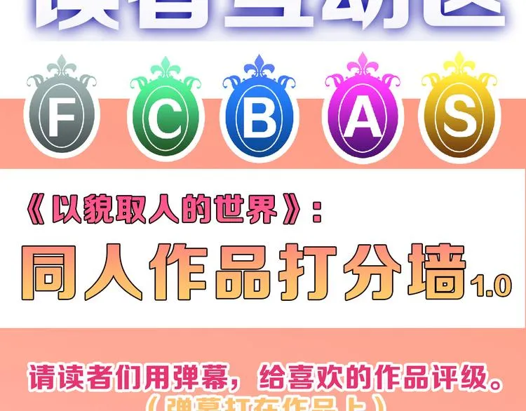 第78话 美颜的真相 第199页