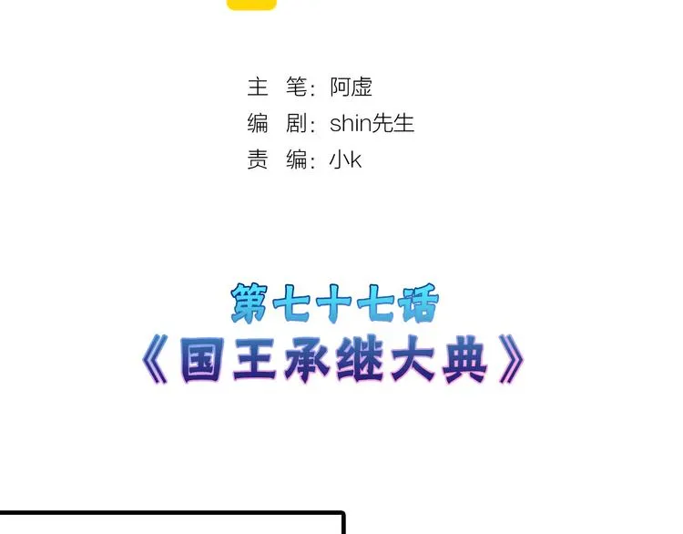 第77话 国王承继大典 第2页