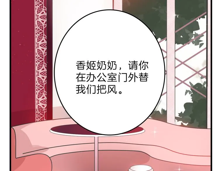 第77话 国王承继大典 第9页