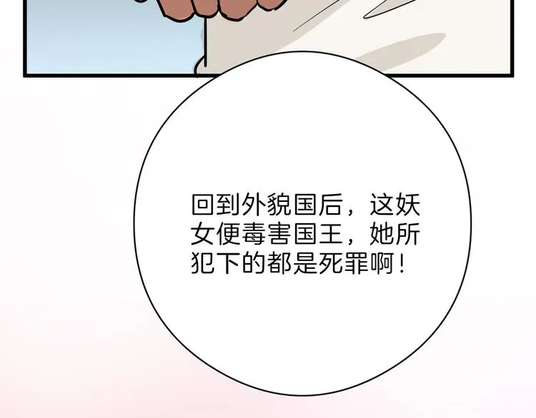 第77话 国王承继大典 第19页