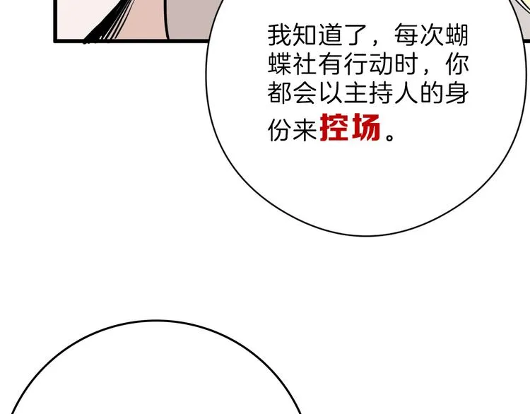 第77话 国王承继大典 第51页