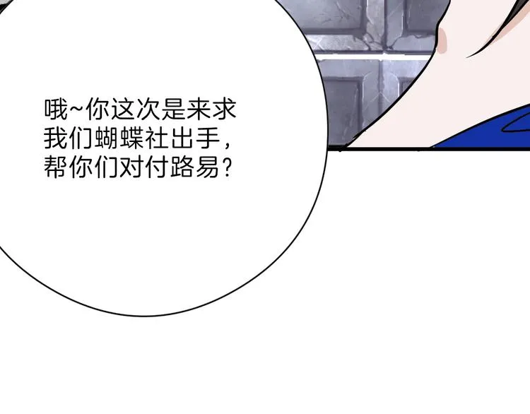 第77话 国王承继大典 第71页