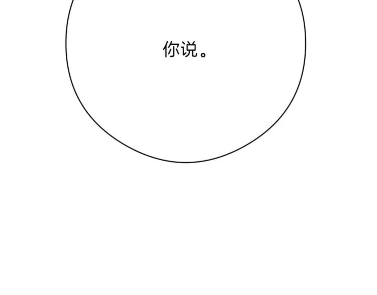 第77话 国王承继大典 第74页