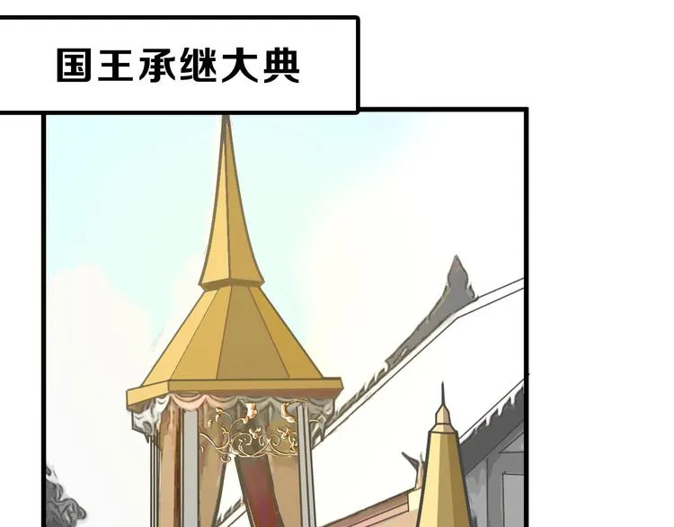 第77话 国王承继大典 第87页