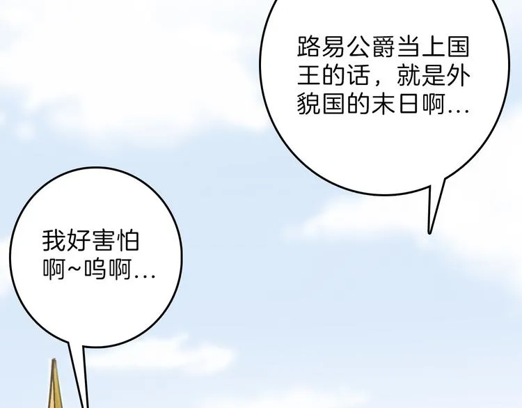 第77话 国王承继大典 第89页