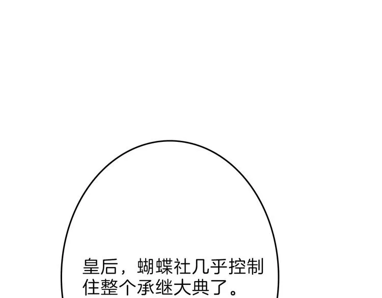 第77话 国王承继大典 第110页