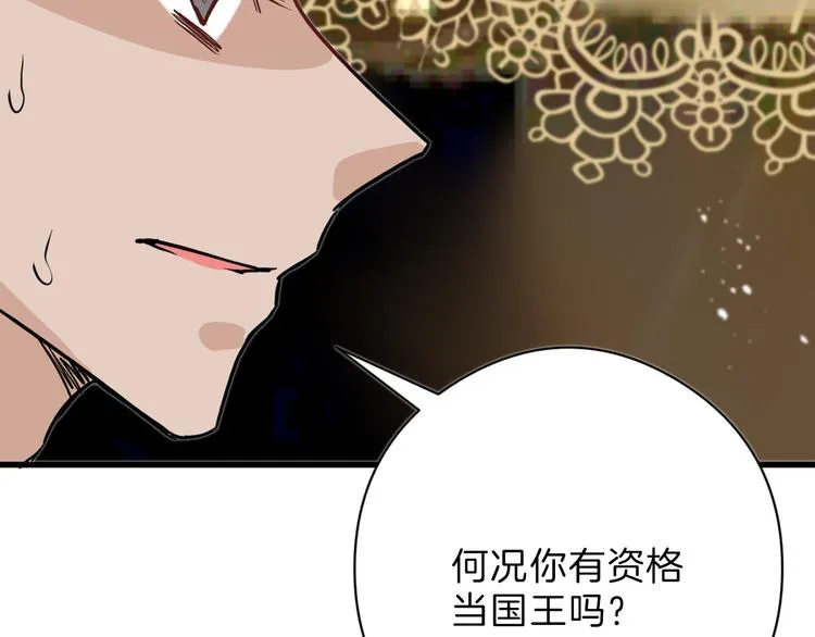 第77话 国王承继大典 第132页