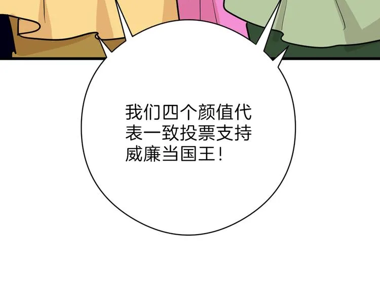 第77话 国王承继大典 第136页