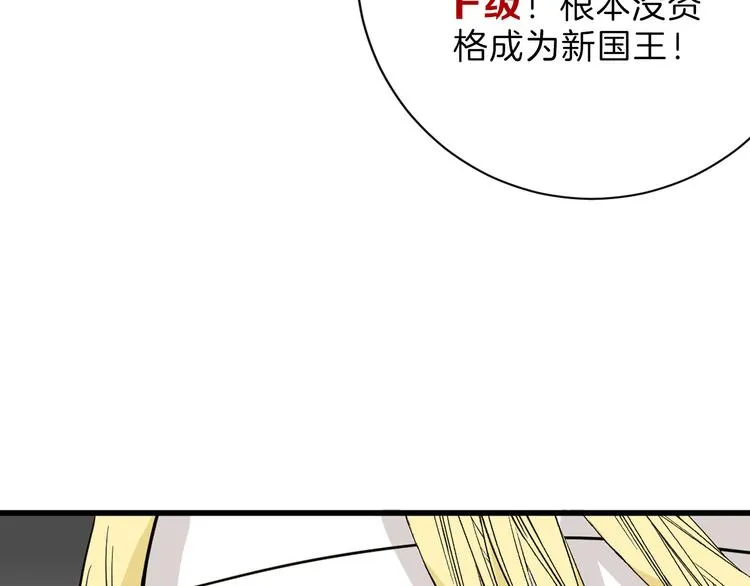 第77话 国王承继大典 第142页