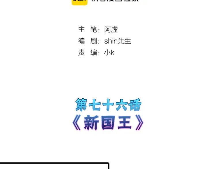 第76话 新国王 第2页