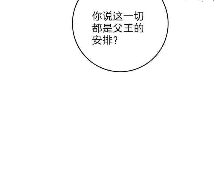 第76话 新国王 第28页