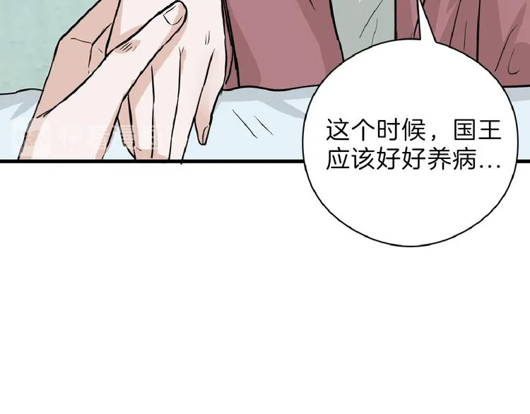 第76话 新国王 第33页
