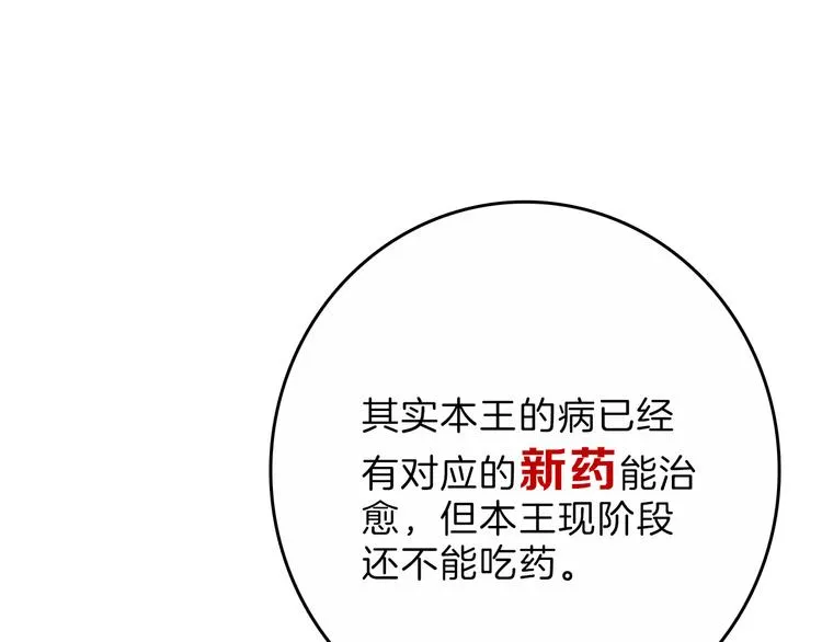 第76话 新国王 第34页