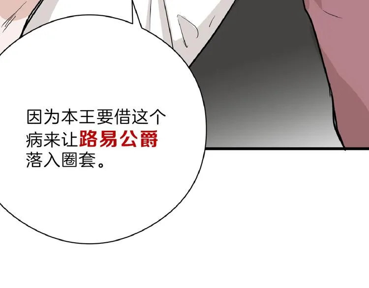 第76话 新国王 第36页