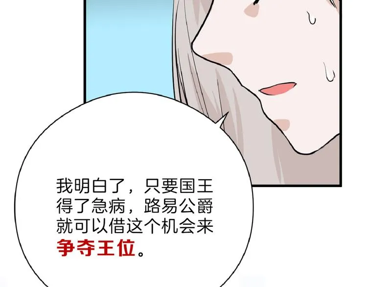 第76话 新国王 第38页