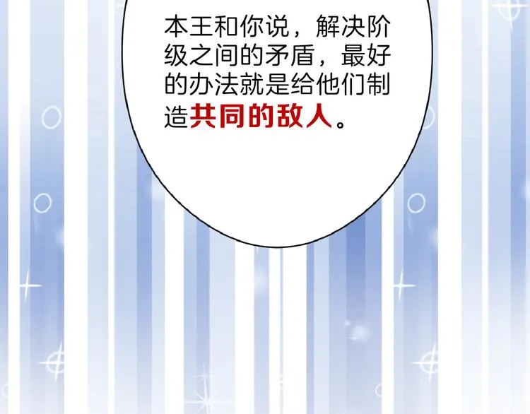 第76话 新国王 第40页