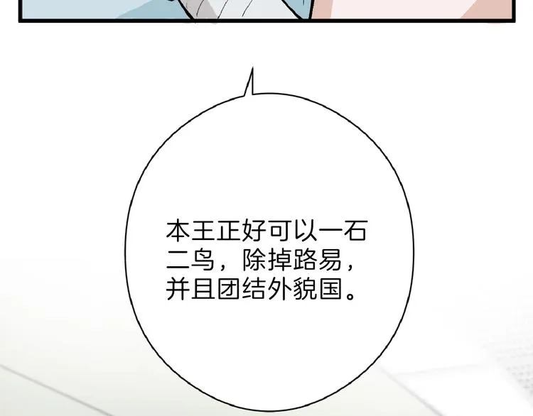 第76话 新国王 第47页