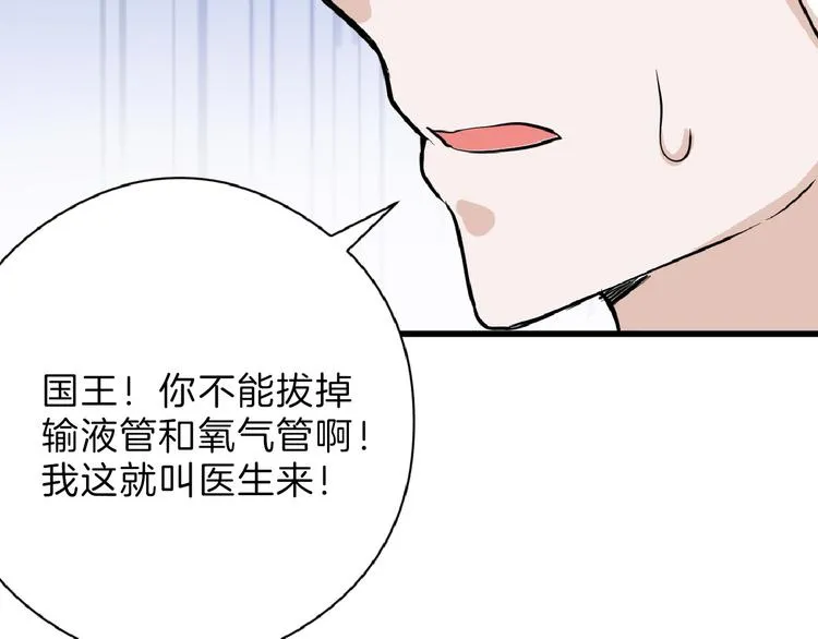 第76话 新国王 第55页