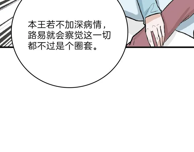 第76话 新国王 第59页