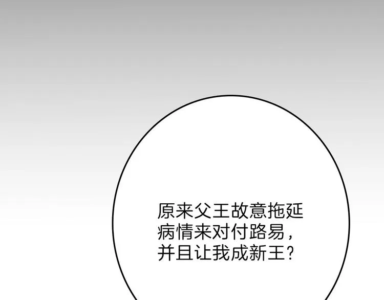 第76话 新国王 第67页