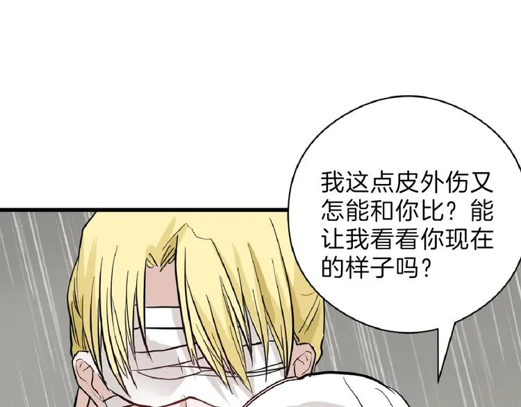 第76话 新国王 第76页