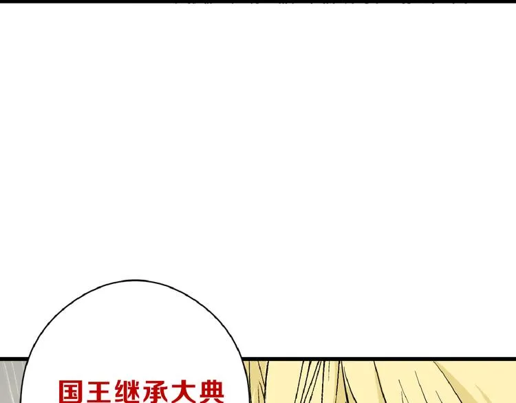 第76话 新国王 第78页